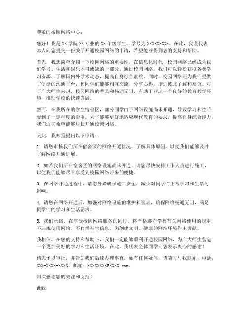 网络开通申请书模板范文