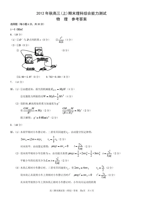 高2013级重庆统考理综答案