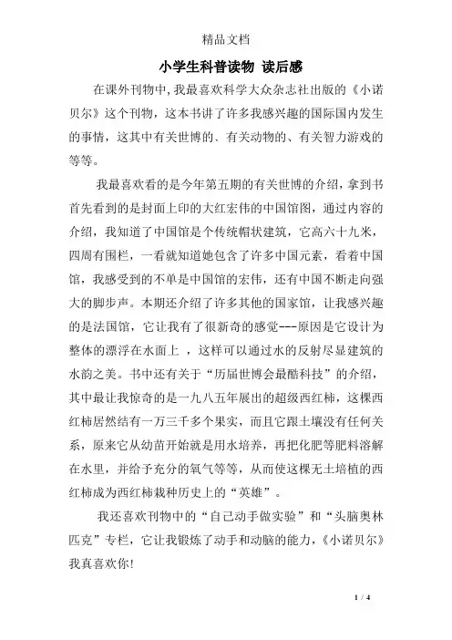 小学生科普读物 读后感