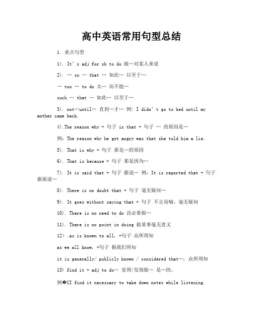 高中英语常用句型总结