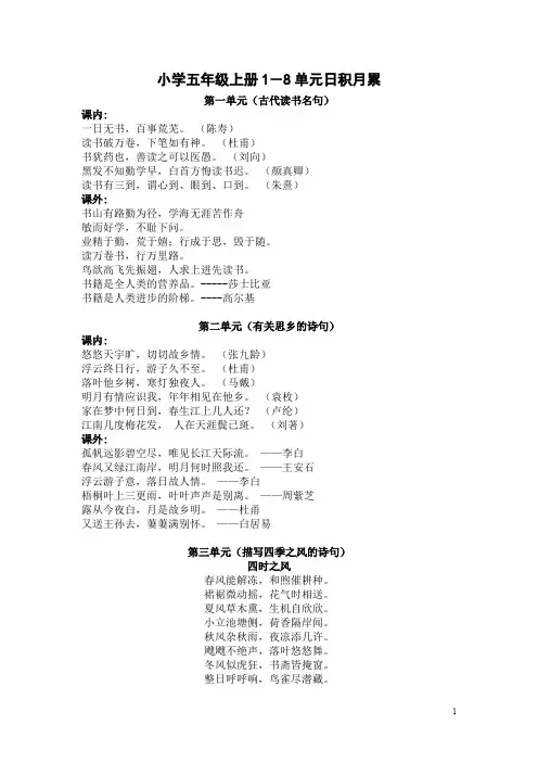 五年级语文上册日积月累