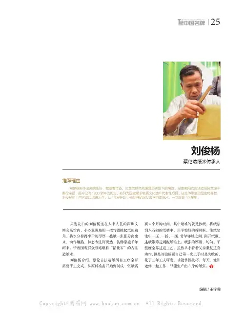 刘俊杨 蔡伦造纸术传承人