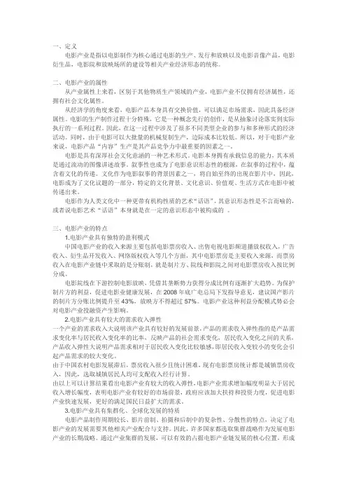 电影产业
