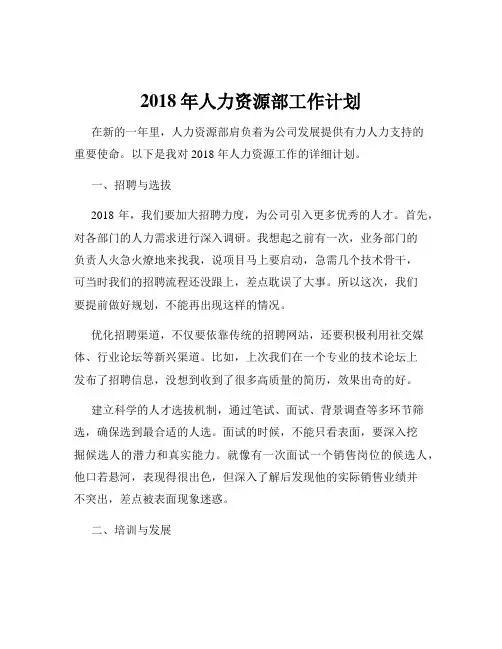 2018年人力资源部工作计划
