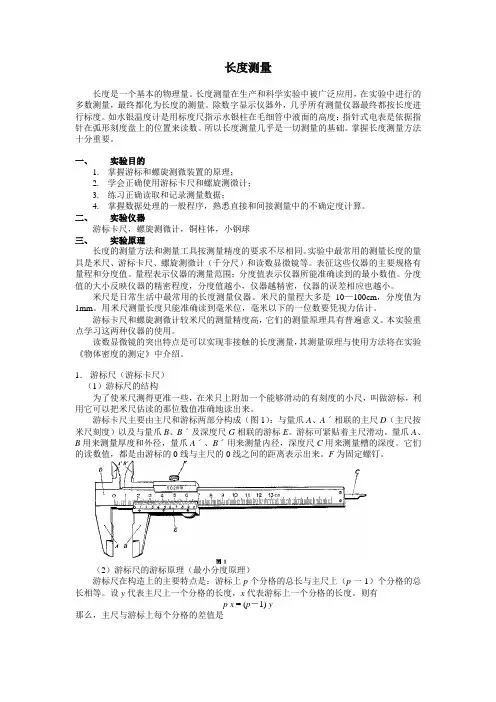 (完整word版)长度测量