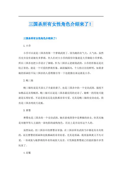 三国杀所有女性角色介绍来了!