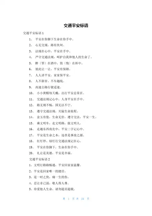 交通安全标语