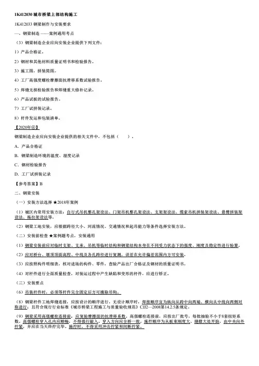 031一级市政实务讲义-城市桥梁上部结构施工(四)