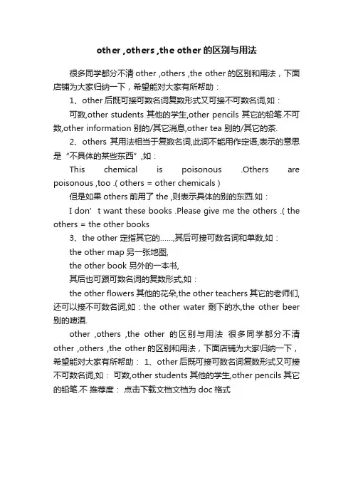 other,others,theother的区别与用法