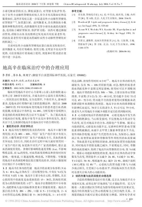地高辛在临床治疗中的合理应用_李景苏