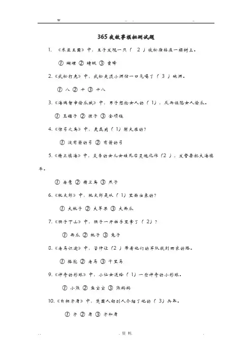 365夜故事题目含答案