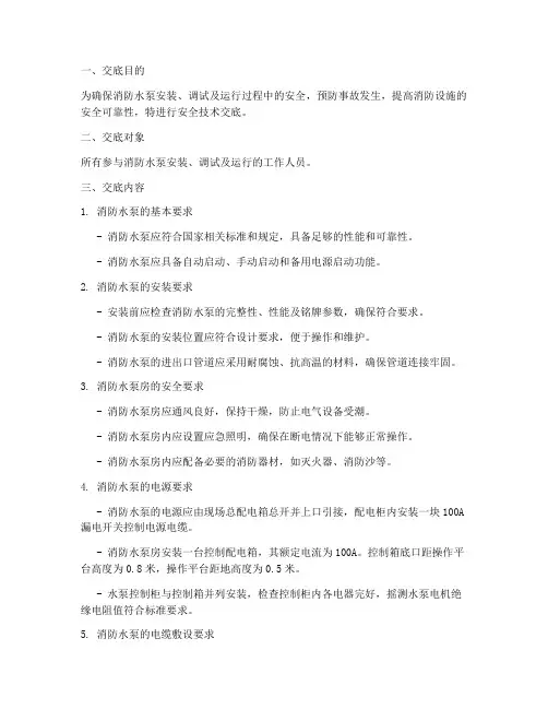 消防水泵安全技术交底模板