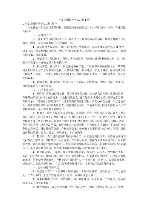 年度述职报告个人总结5篇