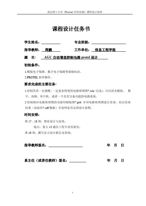 Protel课程设计----AGC自动增益控制电路(DOC)