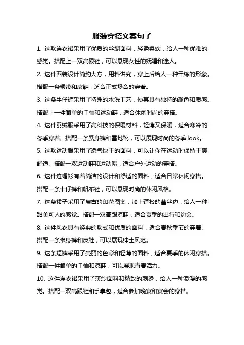 服装穿搭文案句子