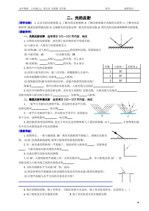 光的反射 导学案