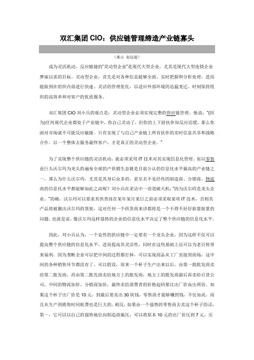 双汇集团供应链管理