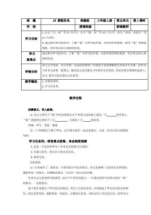 第15课《搭船的鸟》(第二课时)(教学设计) 