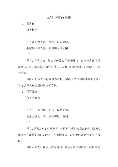 元宵节古诗集锦精选10篇
