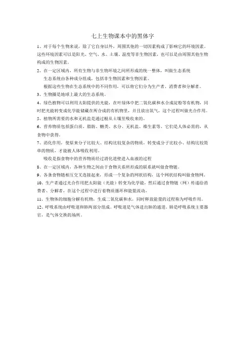七上生物课本中的黑体字