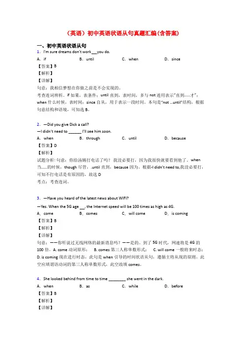 (英语)初中英语状语从句真题汇编(含答案)