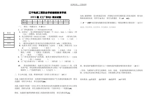 《工厂供电》期末试题