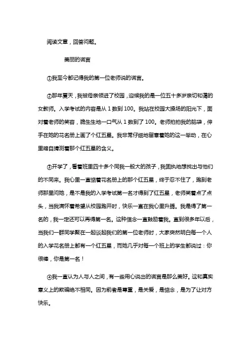 《美丽的谎言》阅读练习及答案
