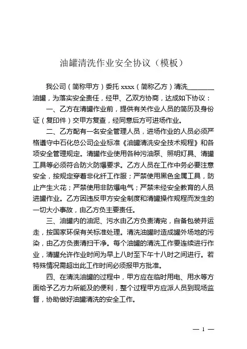 油罐清洗作业安全协议(模板)