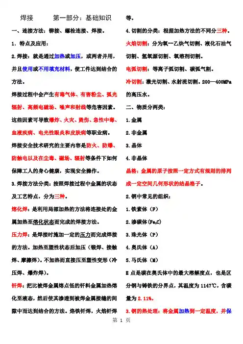 焊接完整教材-13页word资料