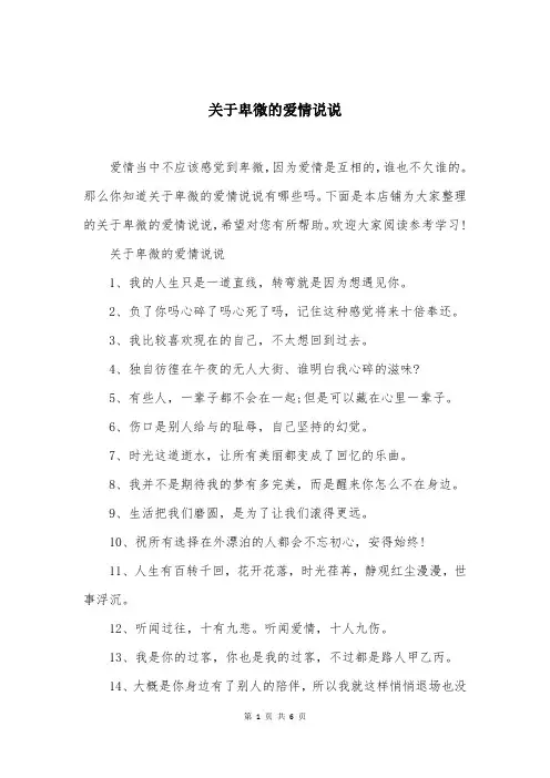 关于卑微的爱情说说