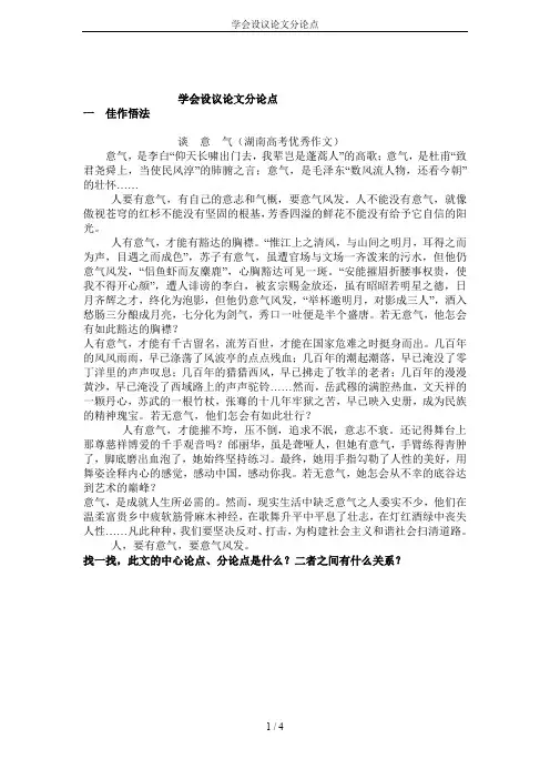 学会设议论文分论点