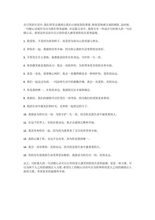 写给情人的一句话暖心话