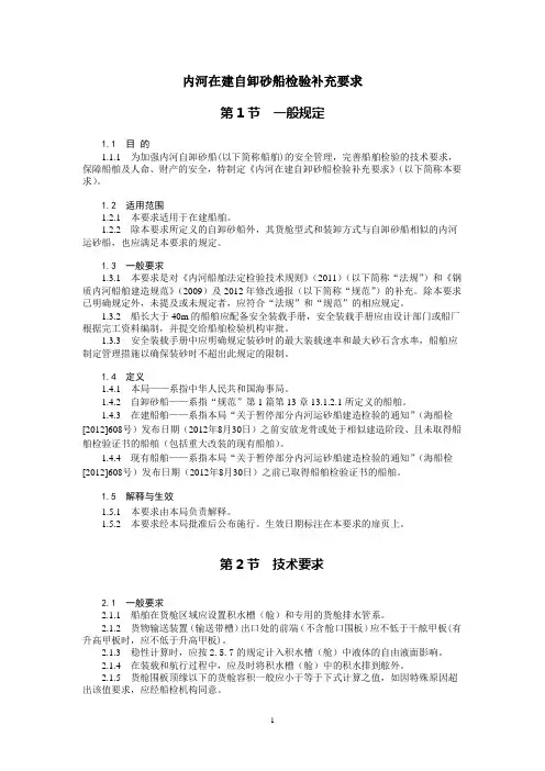 《内河在建自卸砂船检验补充要求》
