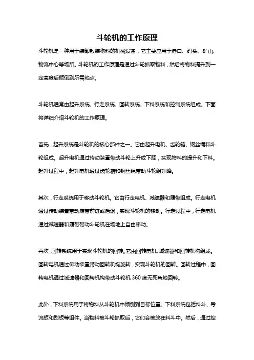 斗轮机的工作原理