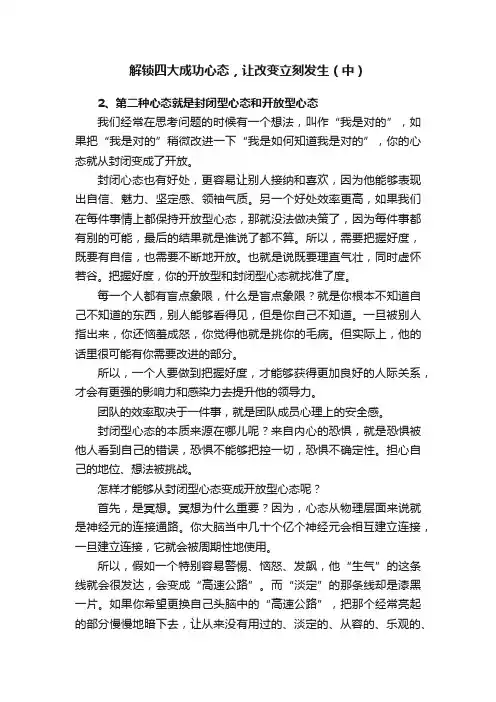 解锁四大成功心态，让改变立刻发生（中）