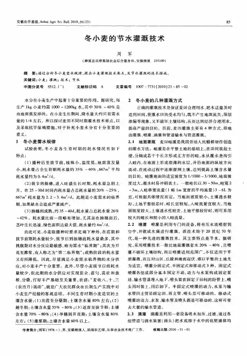 冬小麦的节水灌溉技术