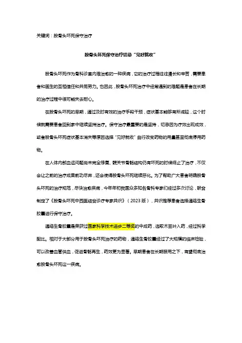 股骨头坏死保守治疗切忌“见好就收”