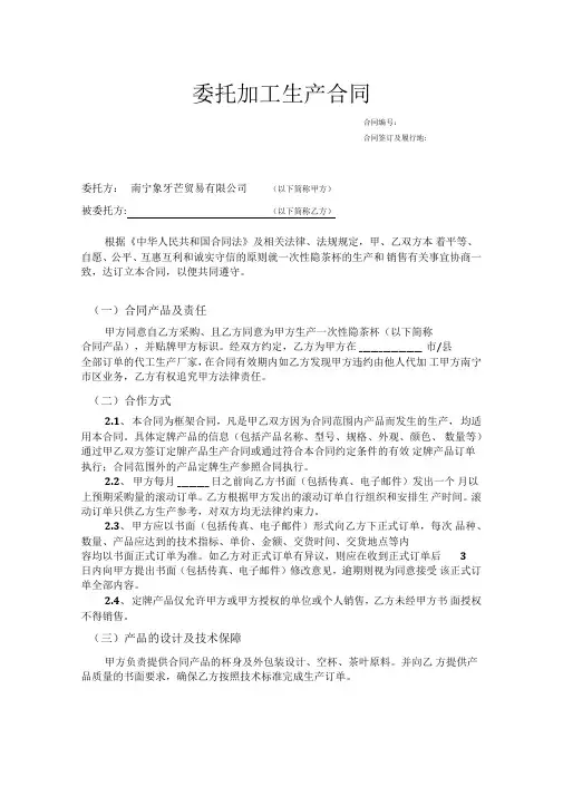 隐茶杯委托加工生产合同范文