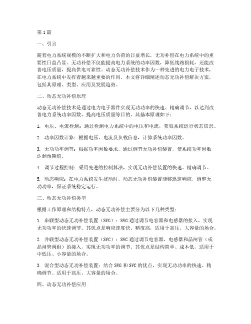 动态无功补偿解决方案(3篇)