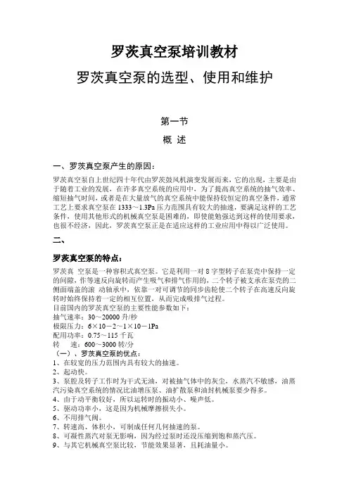 罗茨真空泵培训教材