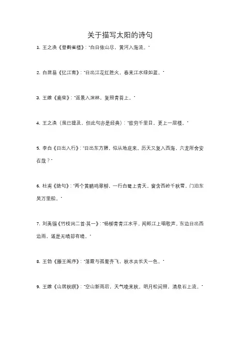关于描写太阳的诗句