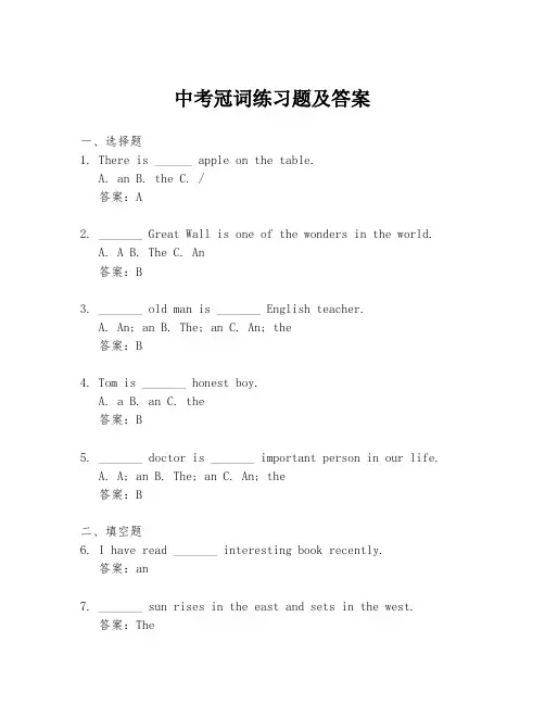 中考冠词练习题及答案