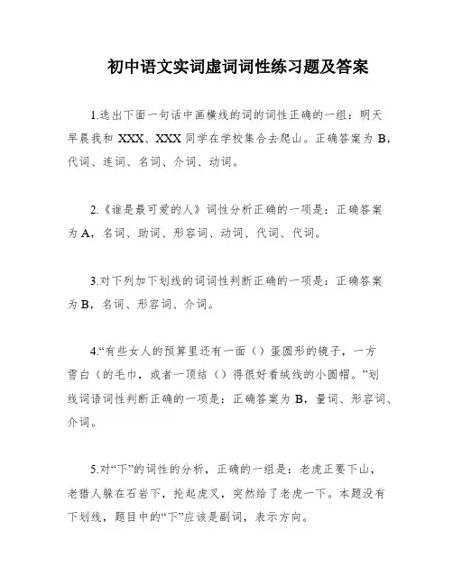 初中语文实词虚词词性练习题及答案