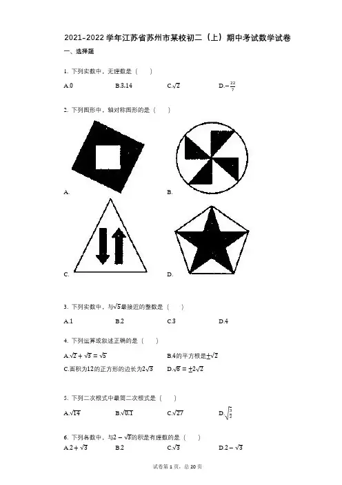 【其中考试】 江苏省苏州市某校初二(上)期中考试数学试卷
