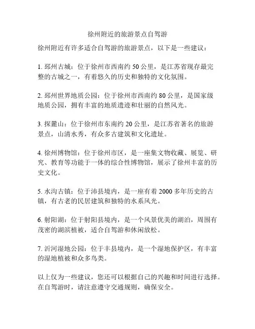 徐州附近的旅游景点自驾游