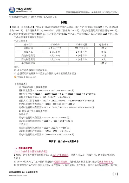 例题--中级会计师辅导《财务管理》第八章讲义6