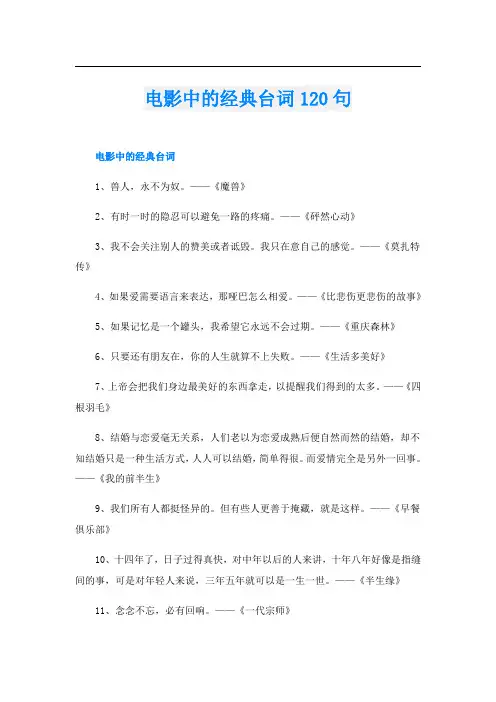 电影中的经典台词120句