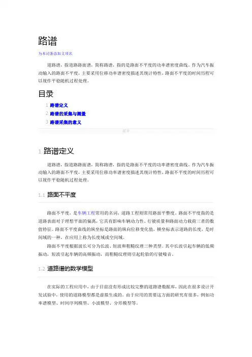 路谱