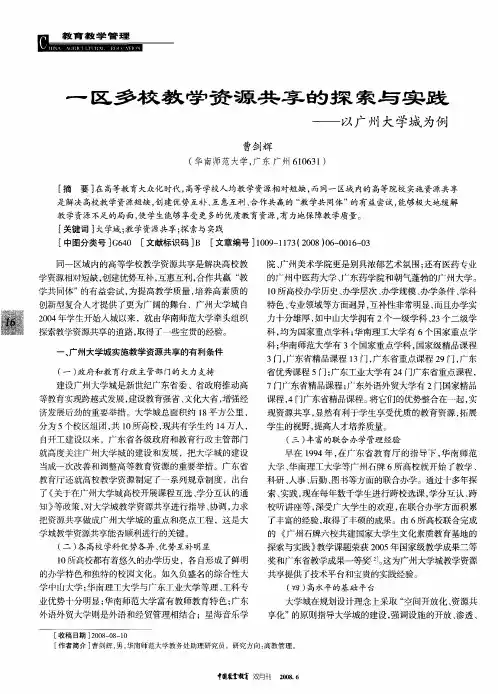 一区多校教学资源共享的探索与实践——以广州大学城为例
