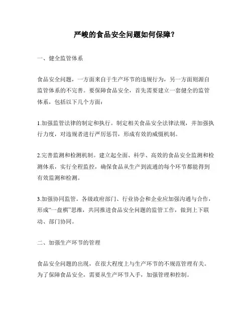 严峻的食品安全问题如何保障？